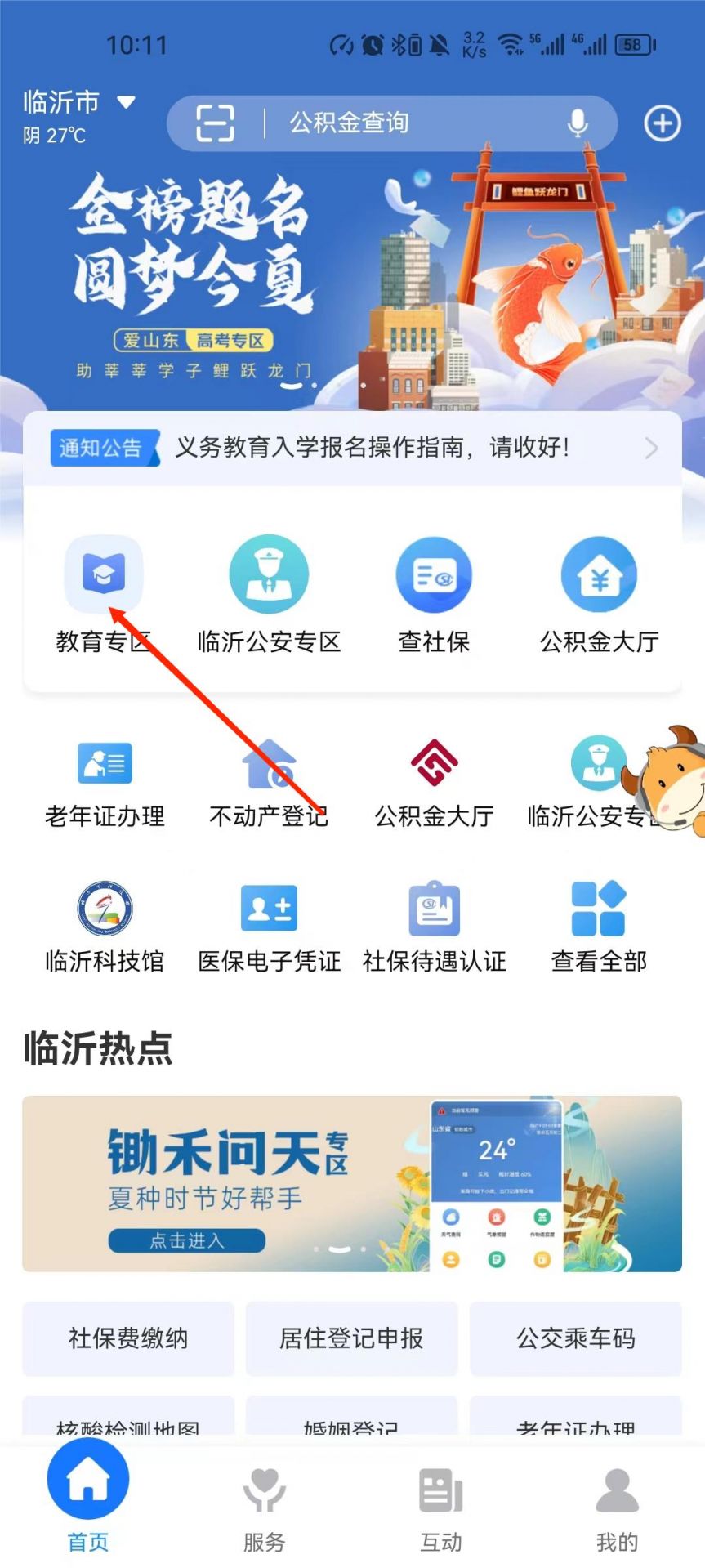 临沂高新区中小学报名流程2023