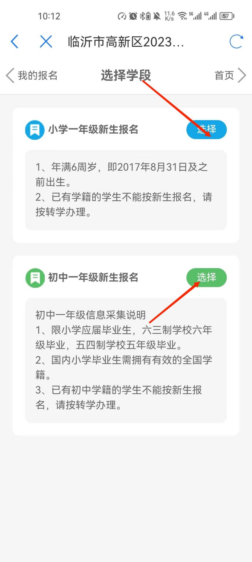 2023年临沂市高新区中小学入学报名方法