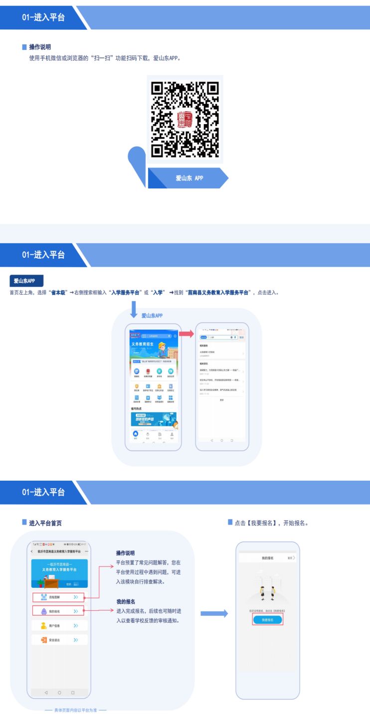 2023年莒南县中小学报名平台入口