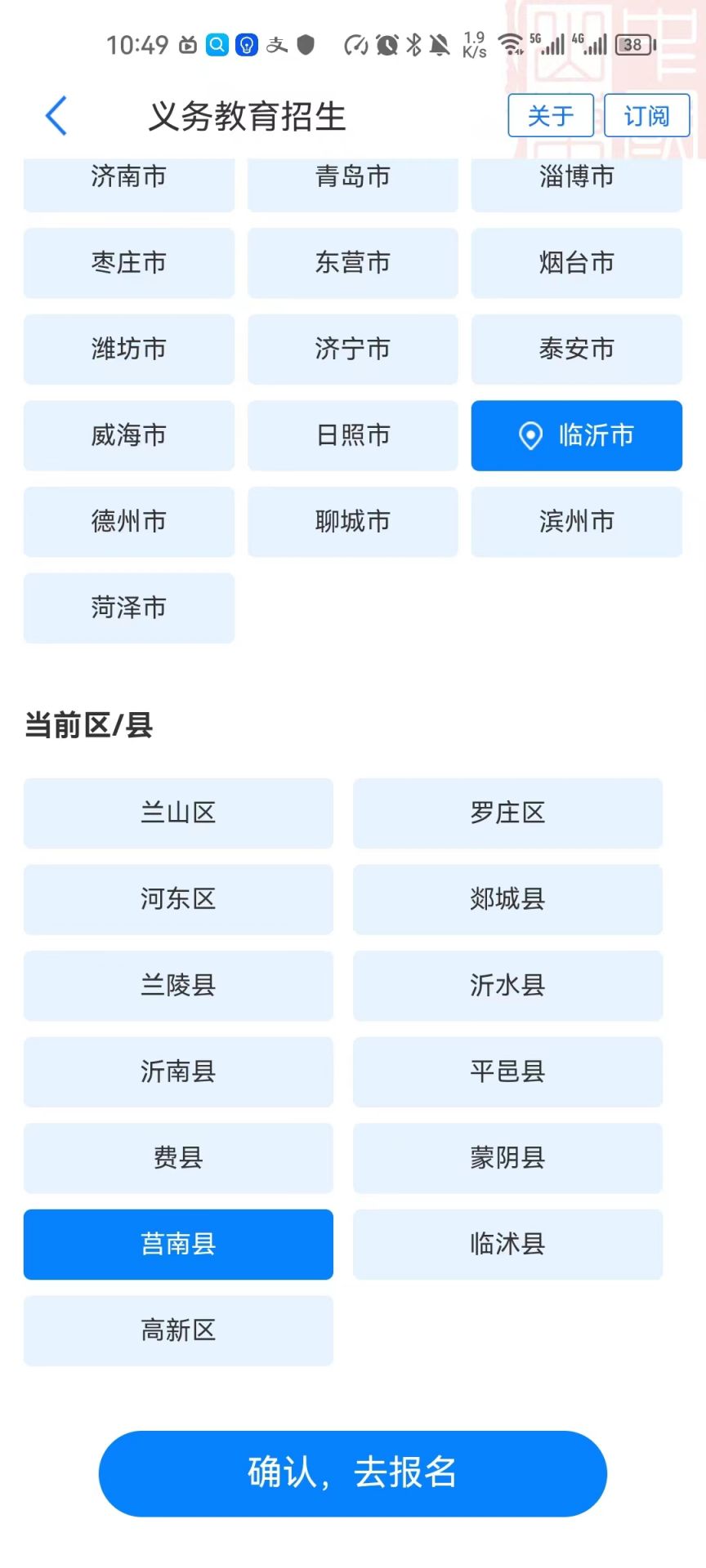 2023年莒南县中小学报名指南（报名入口＋报名流程）