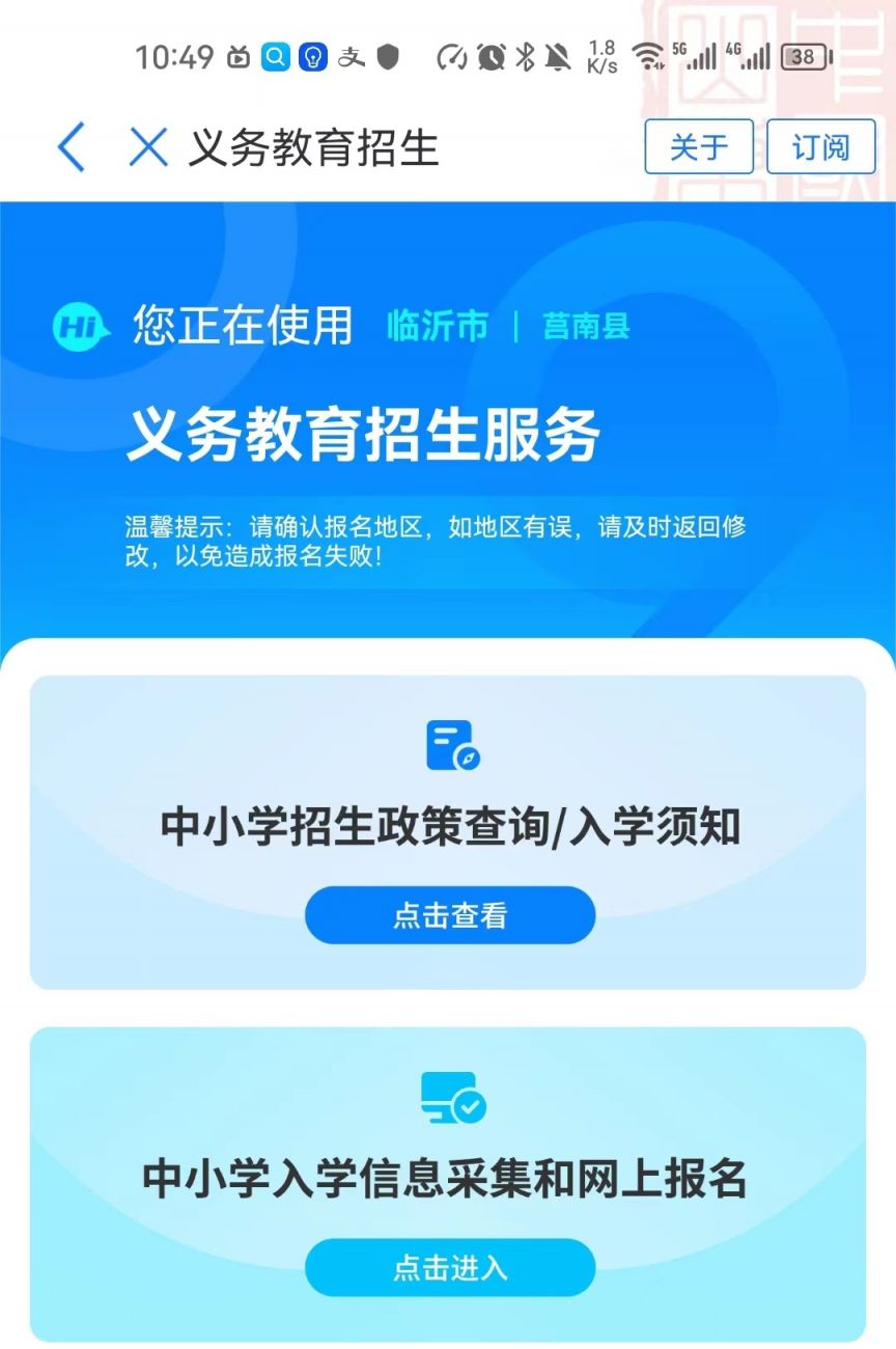 2023年莒南县中小学报名指南（报名入口＋报名流程）