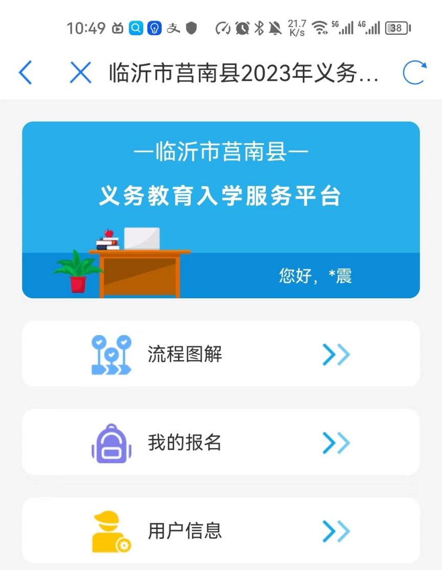 2023年莒南县中小学报名指南（报名入口＋报名流程）