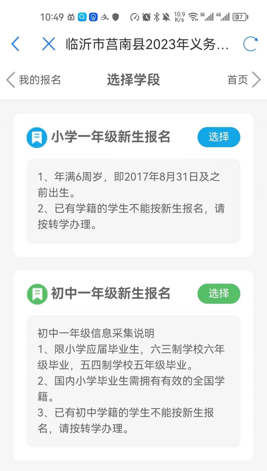 2023年莒南县中小学报名指南（报名入口＋报名流程）