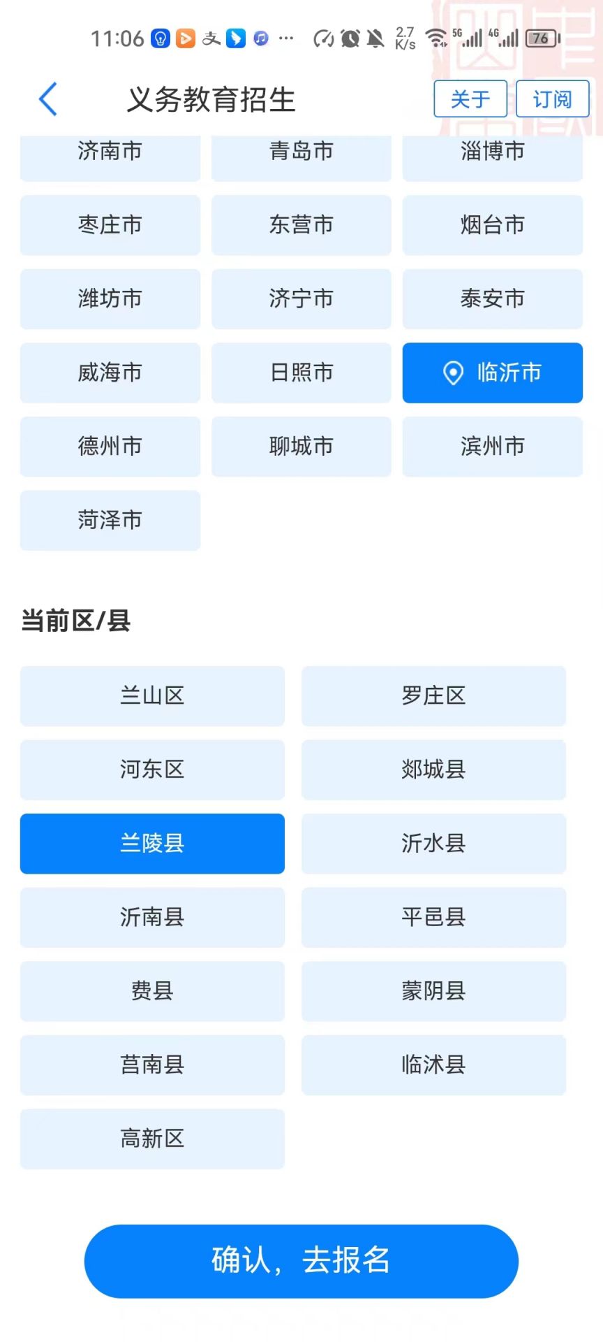2023年兰陵县中小学报名指南（报名时间＋报名流程）