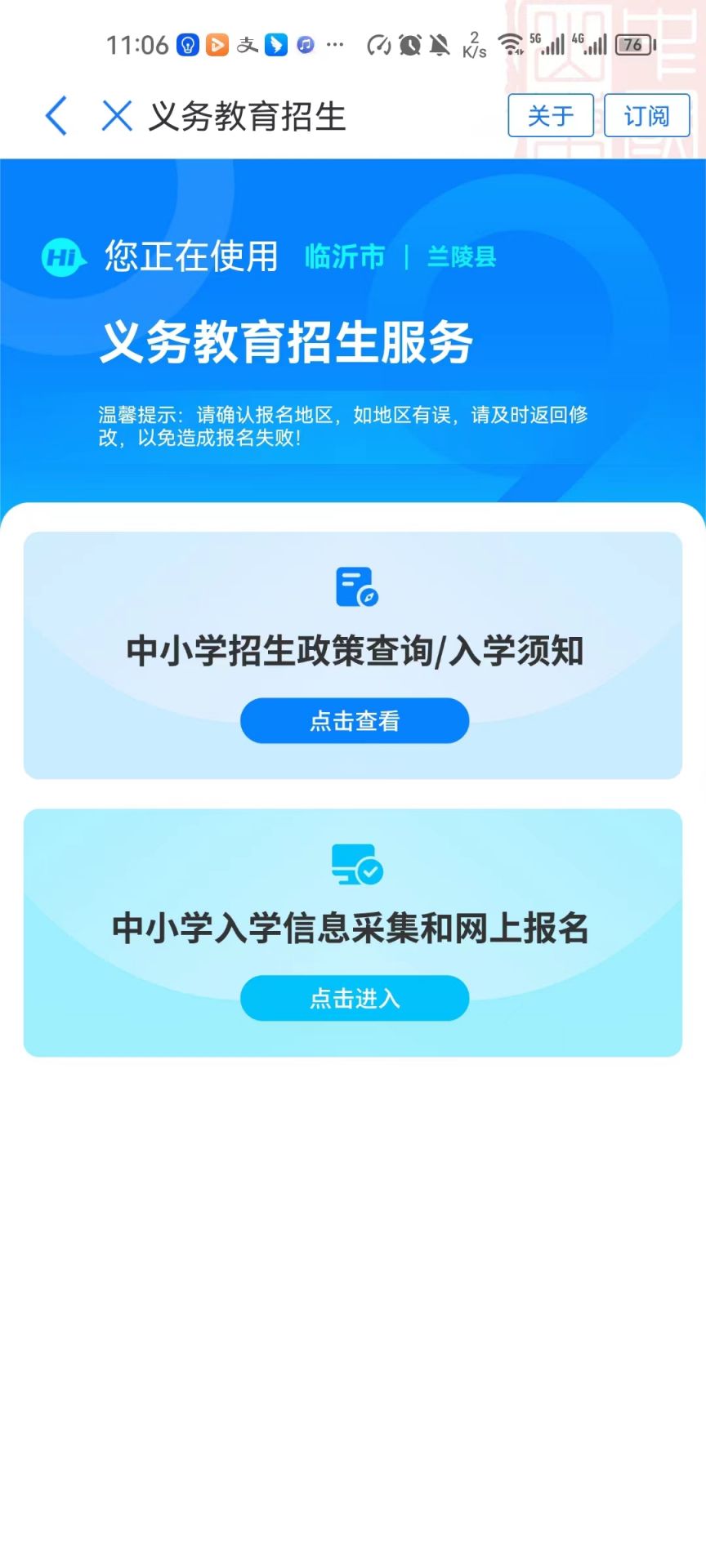 2023年兰陵县中小学报名指南（报名时间＋报名流程）