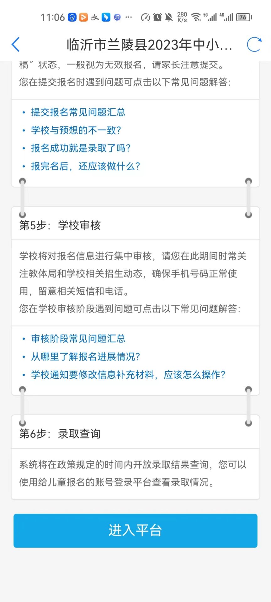 2023年兰陵县中小学报名指南（报名时间＋报名流程）