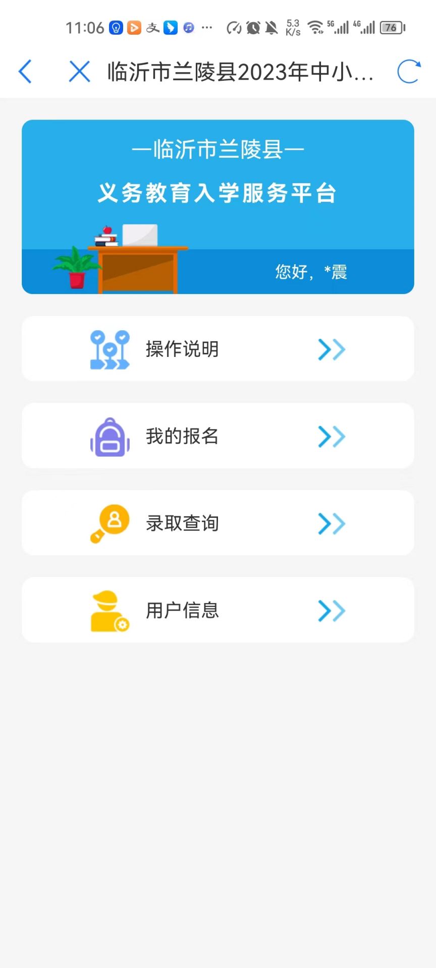 2023年兰陵县中小学报名指南（报名时间＋报名流程）