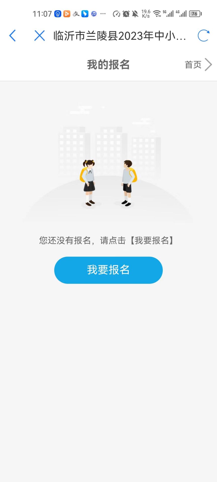2023年兰陵县中小学报名指南（报名时间＋报名流程）
