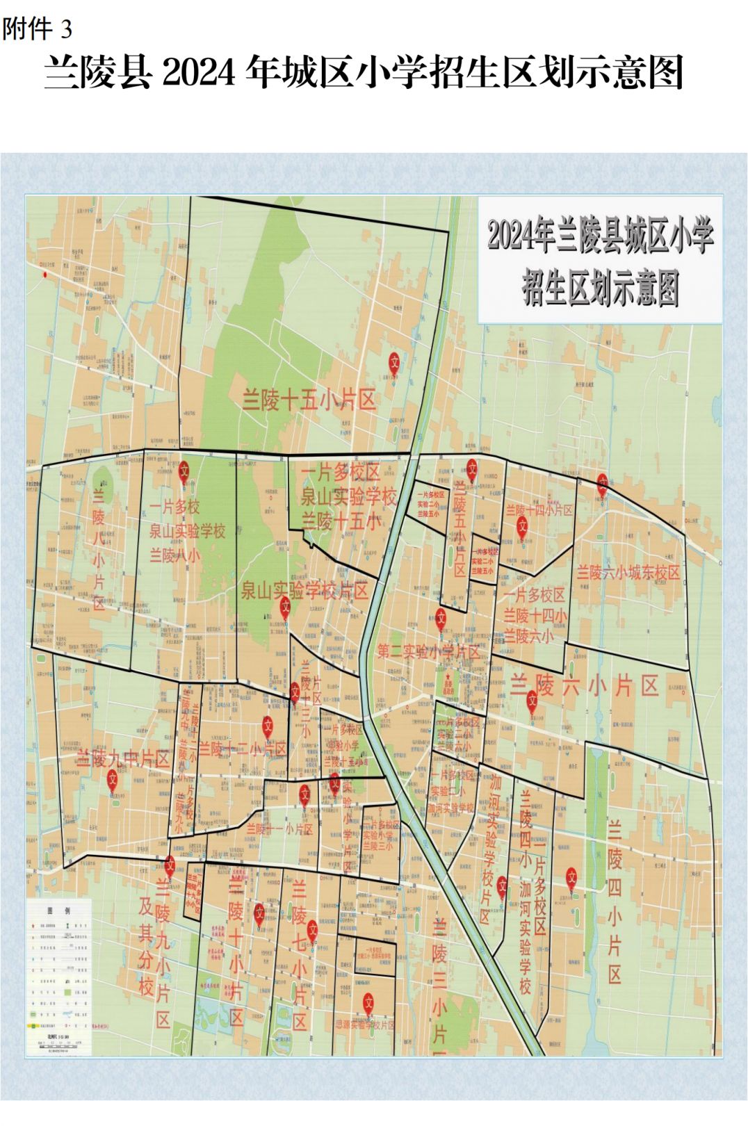 2024年兰陵县小学一年级招生划片图