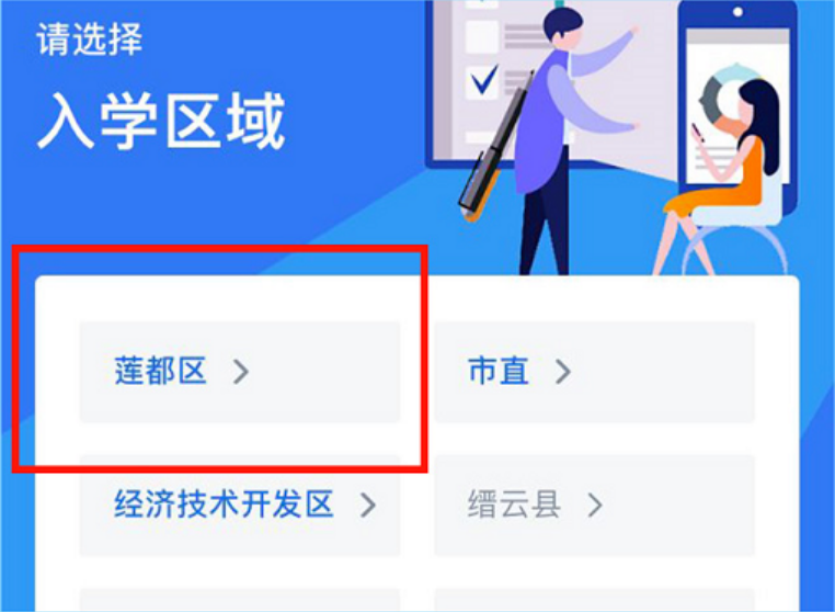 2022丽水市莲都区进城务工人员子女小学如何网上报名？（附图解）