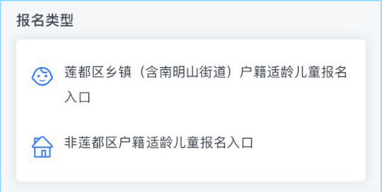 2022丽水市莲都区进城务工人员子女小学如何网上报名？（附图解）