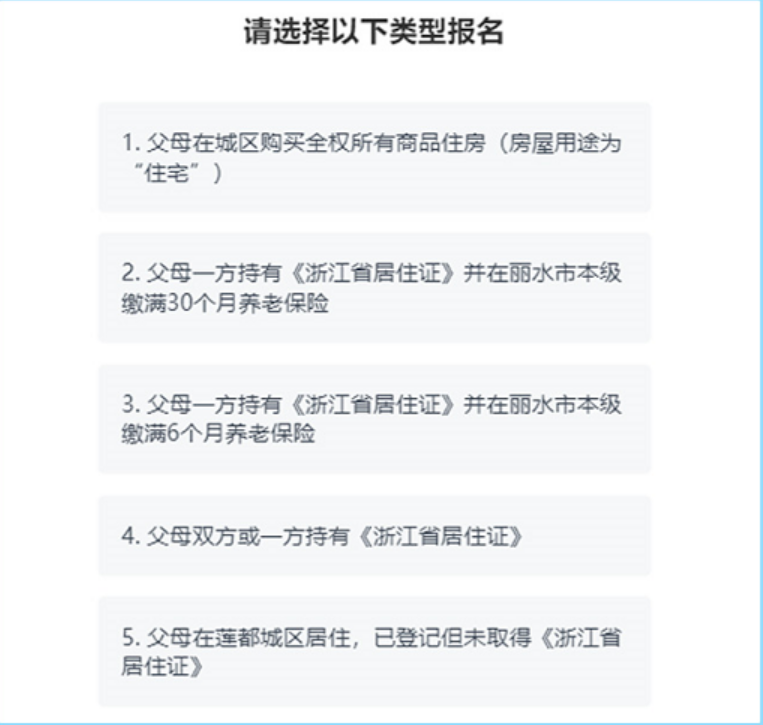 2022丽水市莲都区进城务工人员子女小学如何网上报名？（附图解）