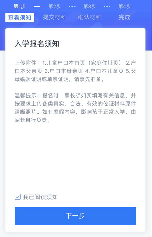 2022丽水市莲都区进城务工人员子女小学如何网上报名？（附图解）
