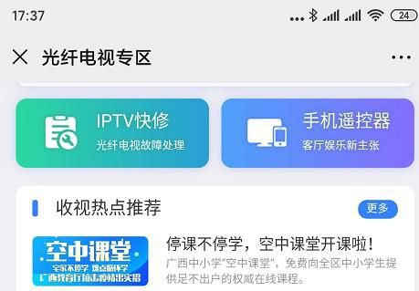 柳州空中课堂收看方式汇总（电视+手机+网络）