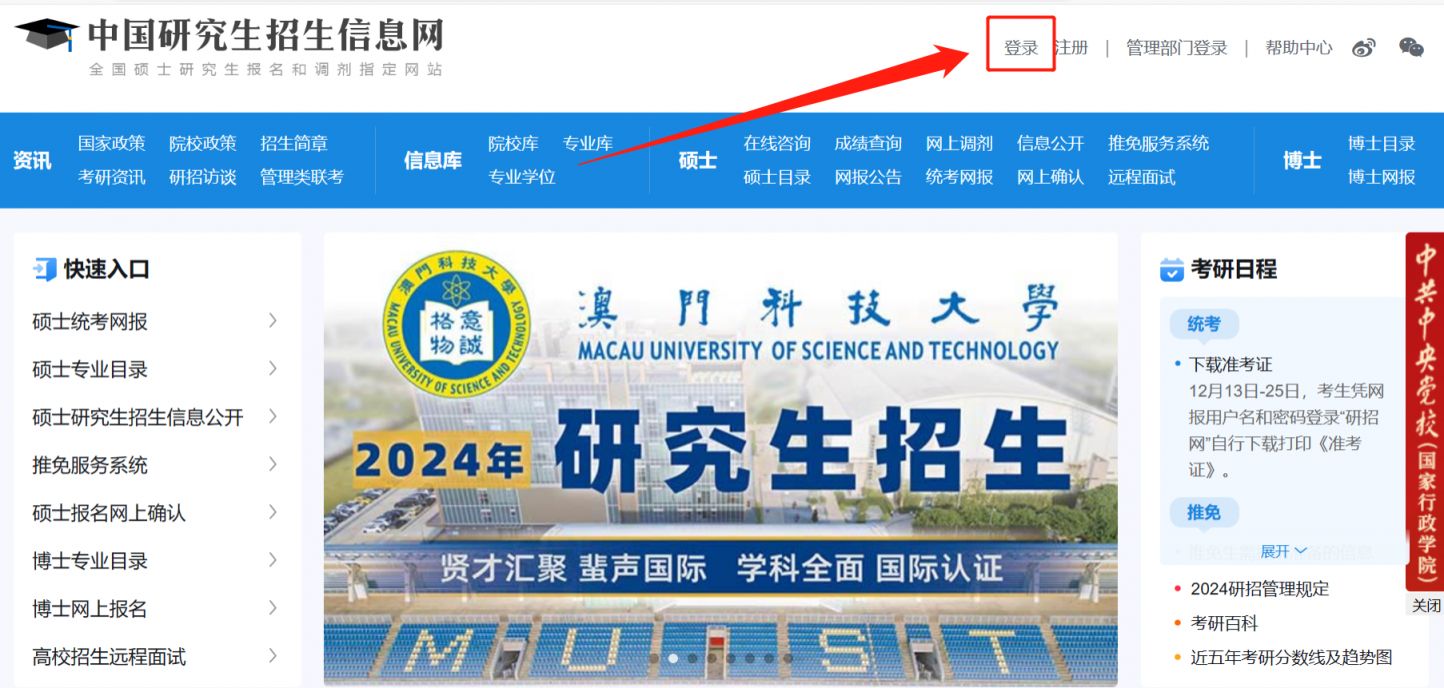 2024柳州研究生考试准考证打印官网入口（附流程）