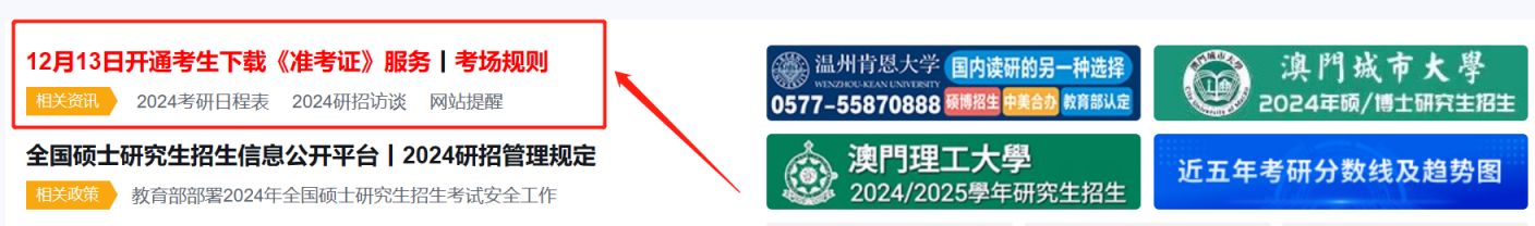 2024柳州研究生考试准考证打印官网入口（附流程）
