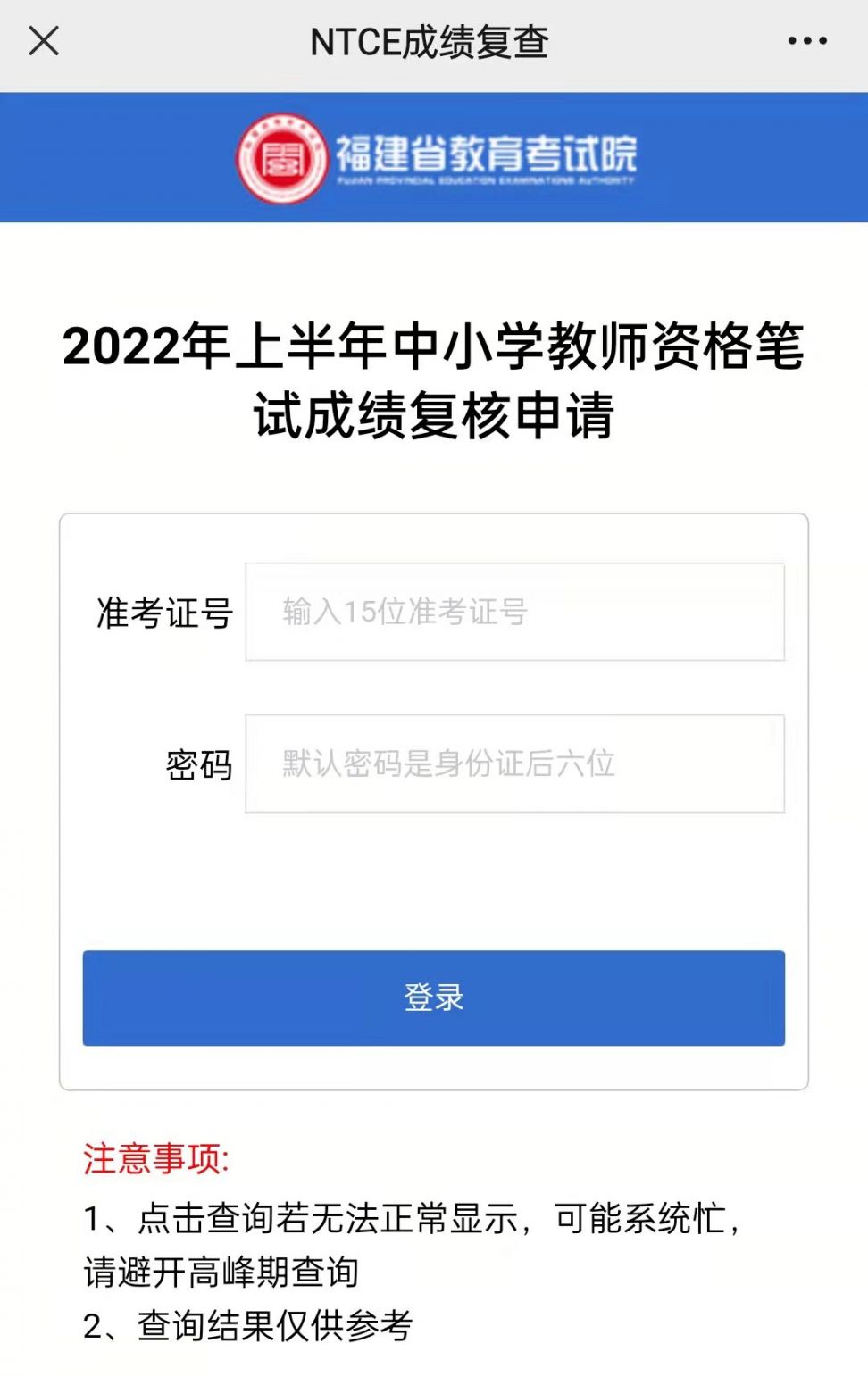 2022龙岩教资笔试成绩如何复核？附成绩查询网址
