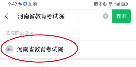 河南省2025年普通高校招生艺术类专业省统考网上预约考试流程