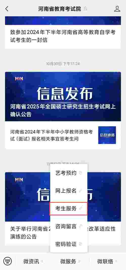 河南省2025年普通高校招生艺术类专业省统考网上预约考试流程