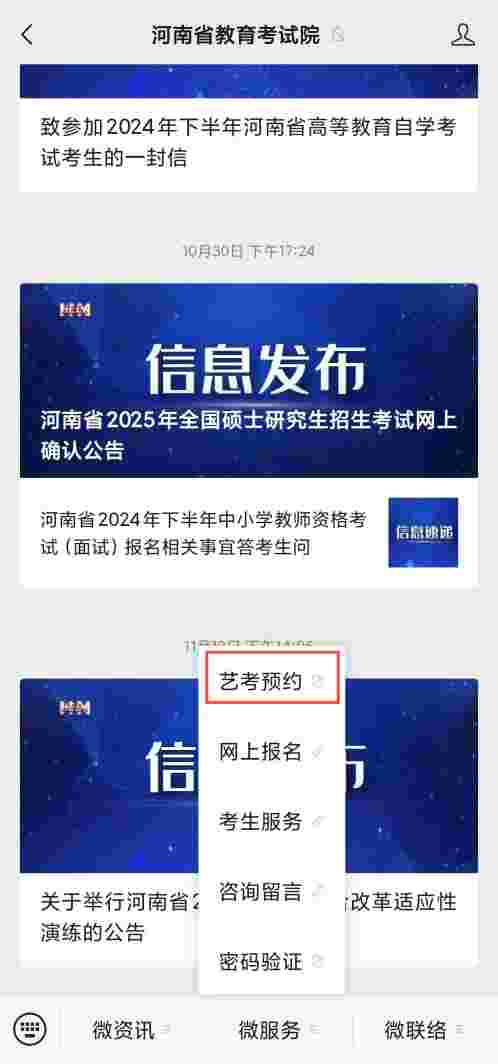 河南省2025年普通高校招生艺术类专业省统考网上预约考试流程