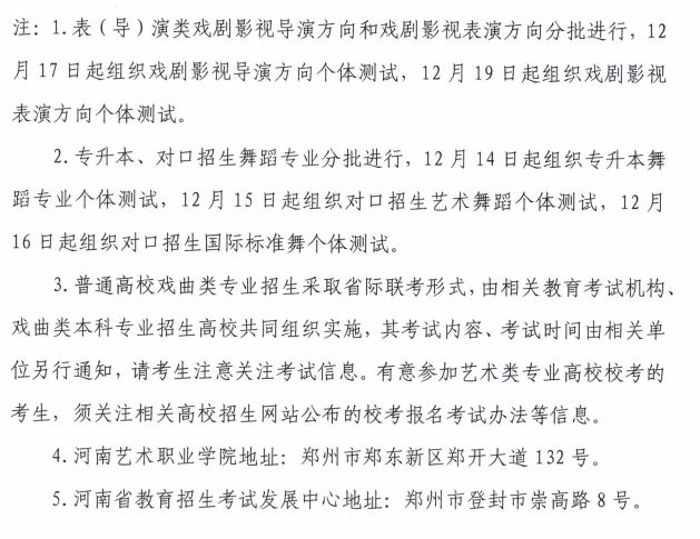 河南2025年普通高校招生艺术类专业省统考时间安排