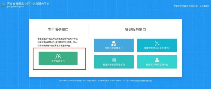 2024河南地生会考成绩查询入口