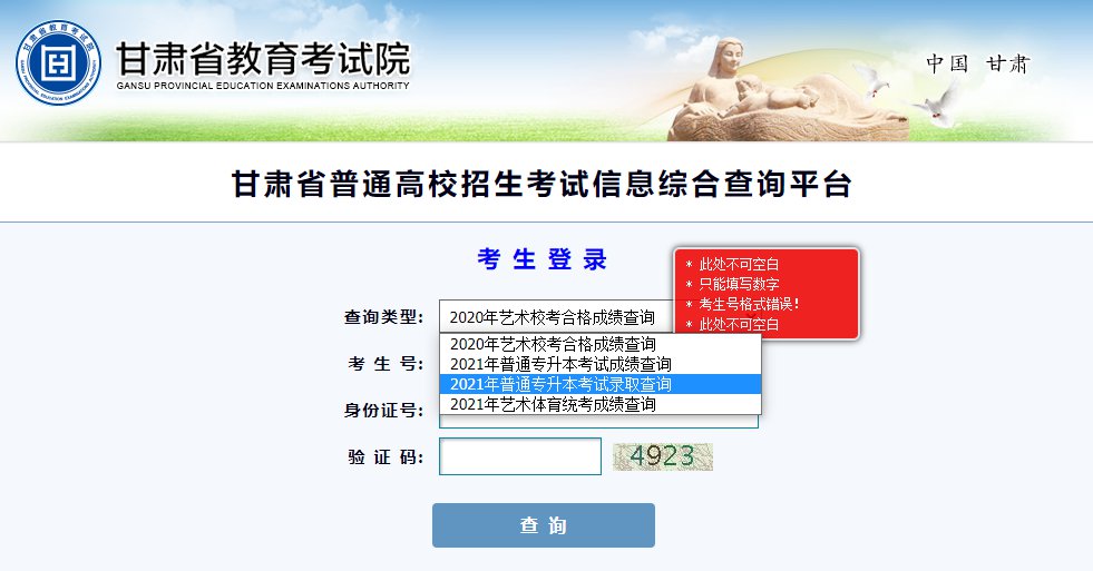 甘肃2021年高考成绩查询方式（网上+电话）