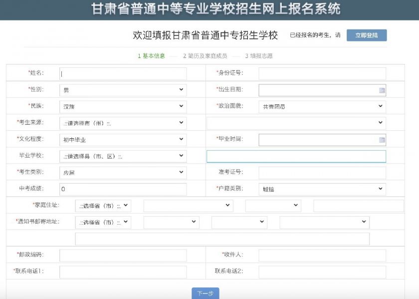 2021甘肃中专网上怎么报名