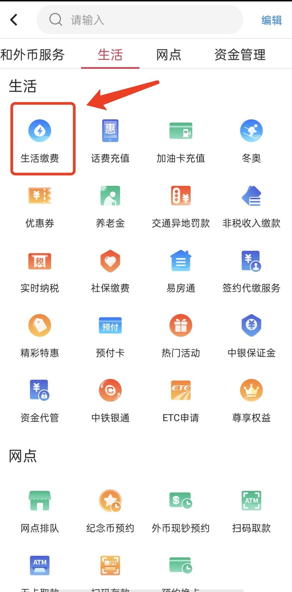 中国银行app怎么缴纳西固区幼儿园学费
