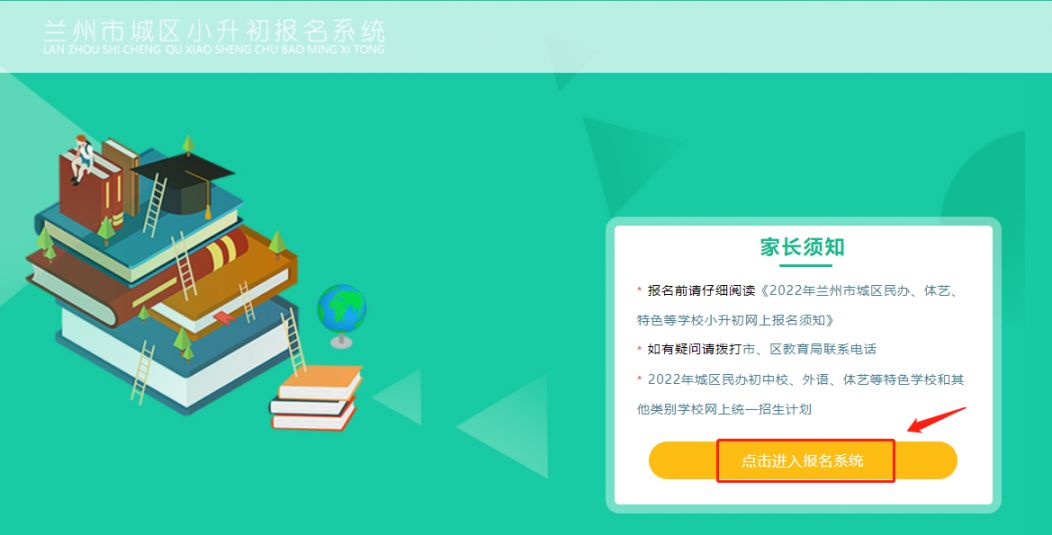 兰州初中入学报名系统密码忘了怎么办