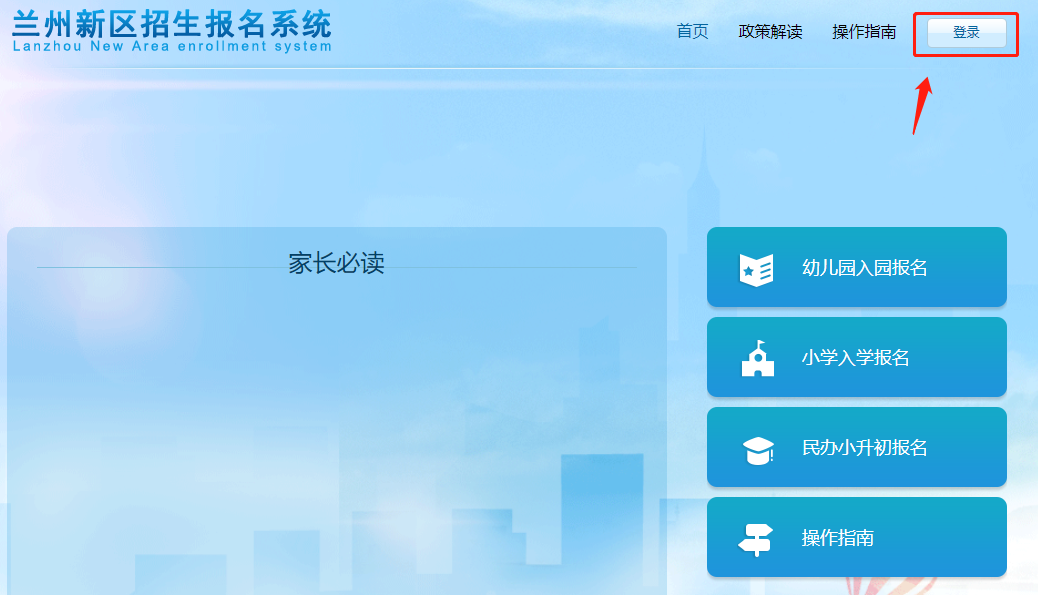 2022年兰州新区小学网上报名入口