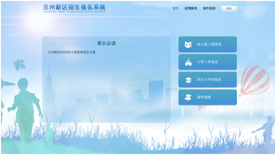 兰州新区2022年幼升小网上报名时间