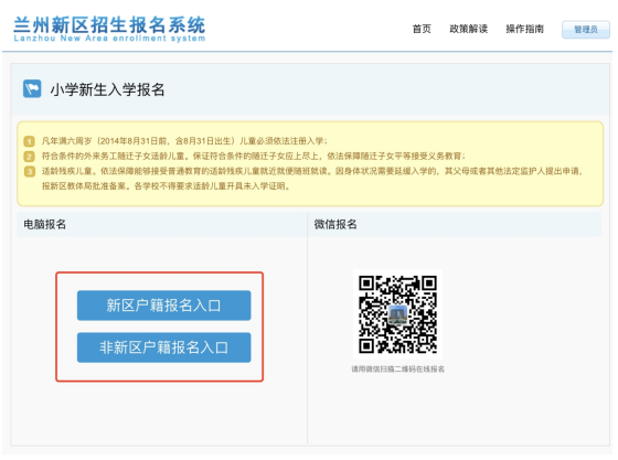 兰州新区2022年小学网上报名操作步骤（附报名入口）