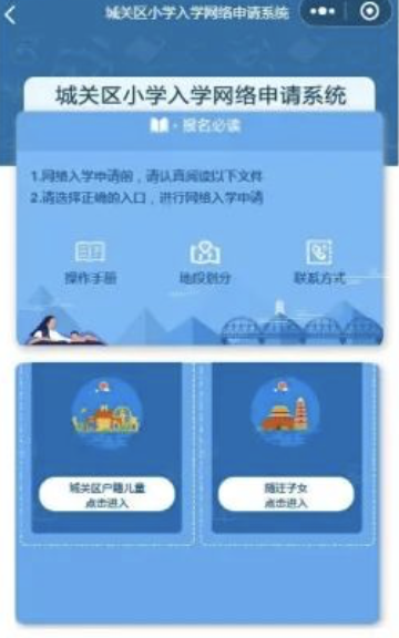 2022兰州城关区一年级网上报名操作流程