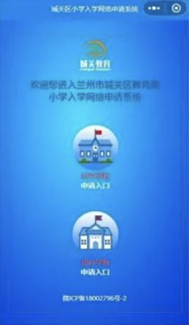 2022兰州城关区一年级网上报名操作流程