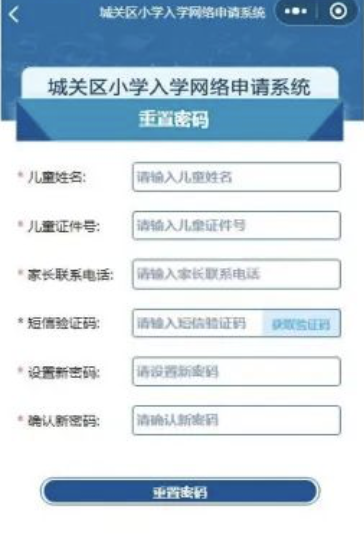 2022兰州城关区一年级网上报名操作流程