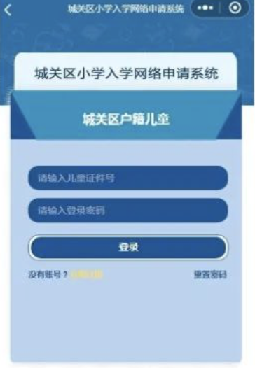 2022兰州城关区一年级网上报名操作流程