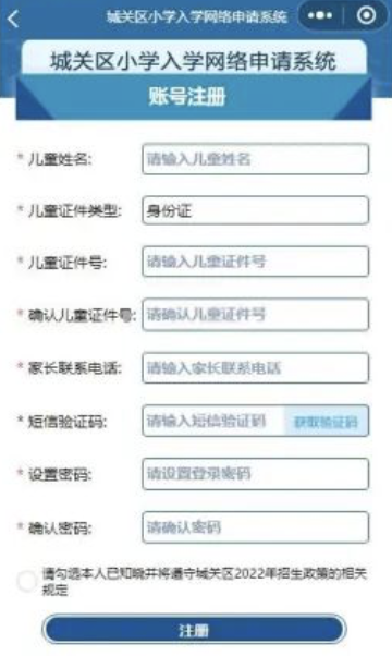 2022兰州城关区一年级网上报名操作流程
