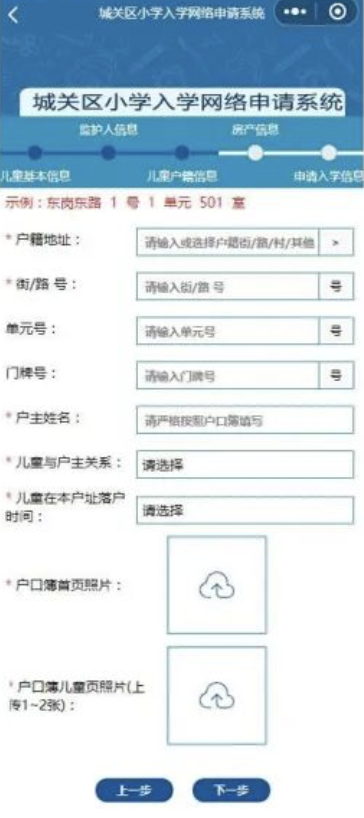 2022兰州城关区一年级网上报名操作流程