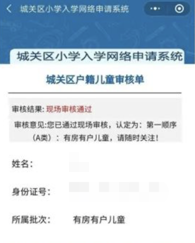 2022兰州城关区一年级网上报名操作流程