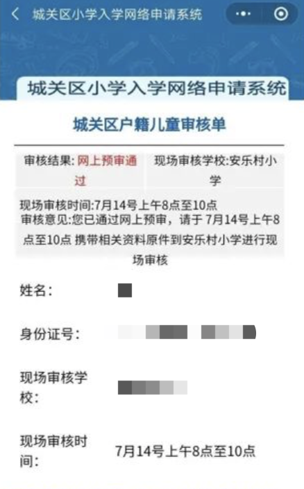 2022兰州城关区一年级网上报名操作流程