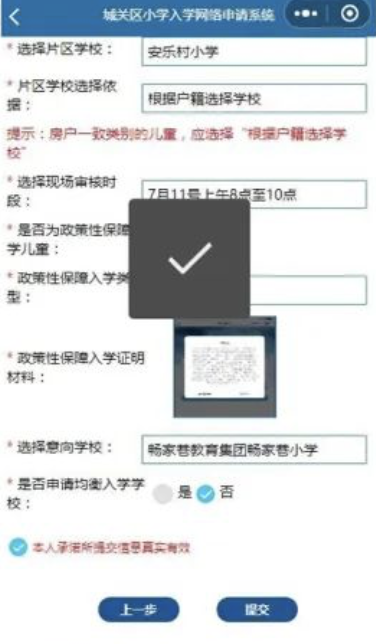 2022兰州城关区一年级网上报名操作流程