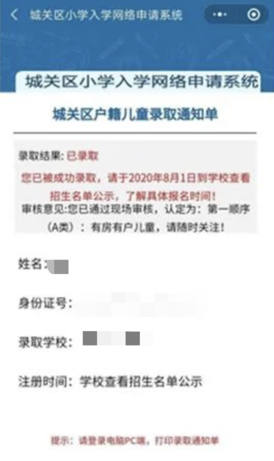 2022兰州城关区一年级网上报名操作流程