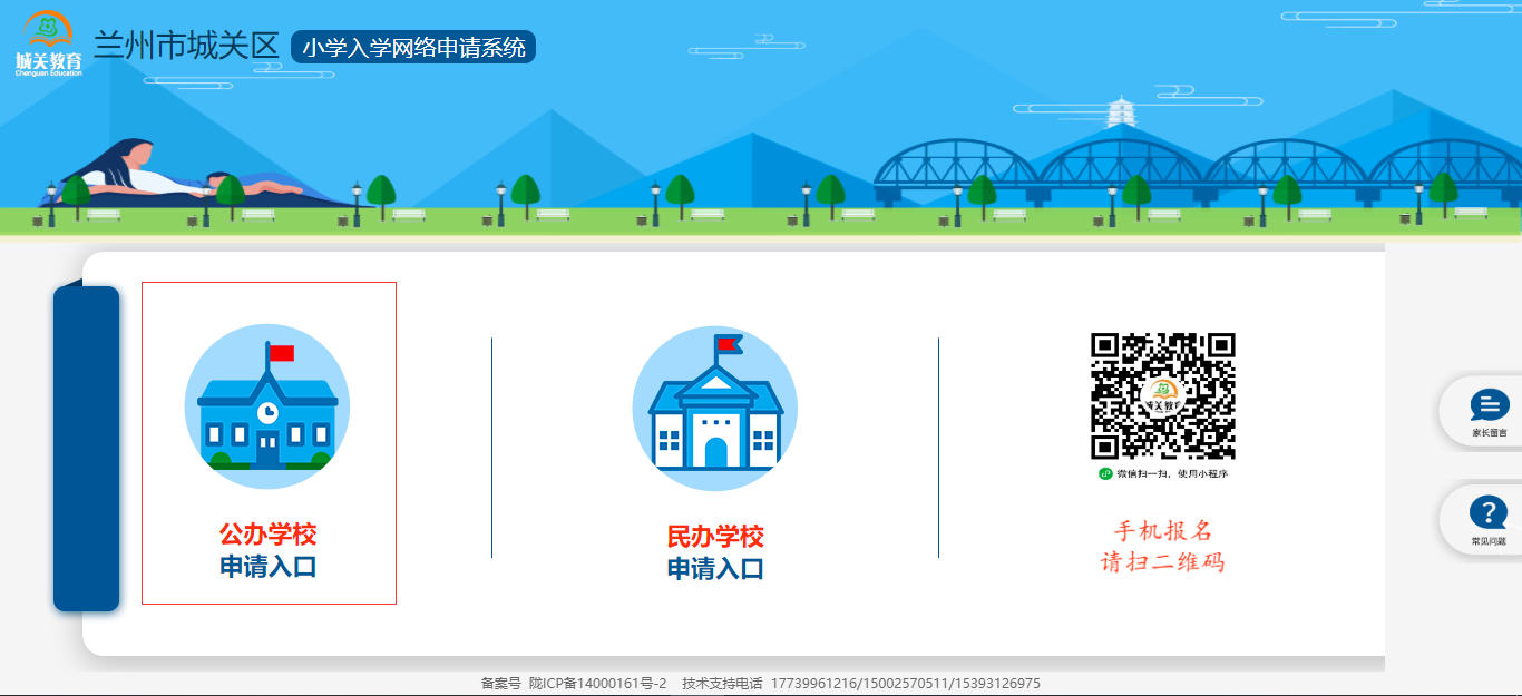 兰州城关区小学入学网络申请系统电脑端操作手册