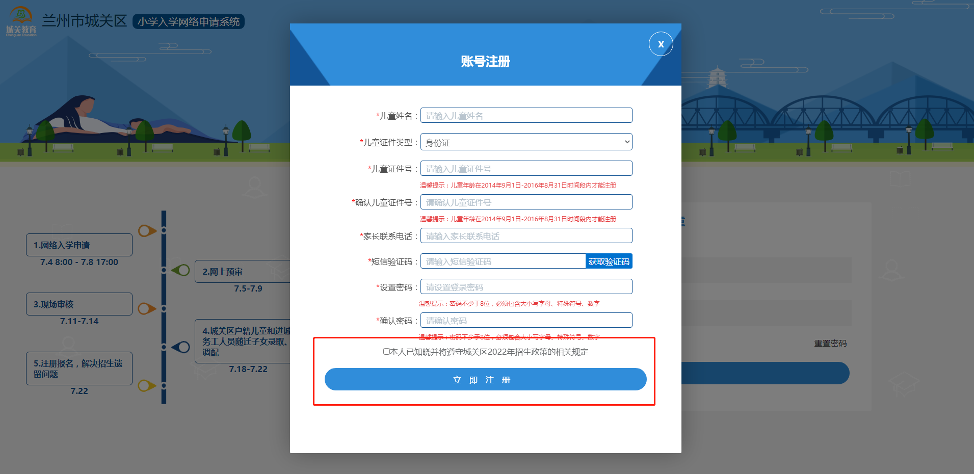 兰州城关区小学入学网络申请系统电脑端操作手册
