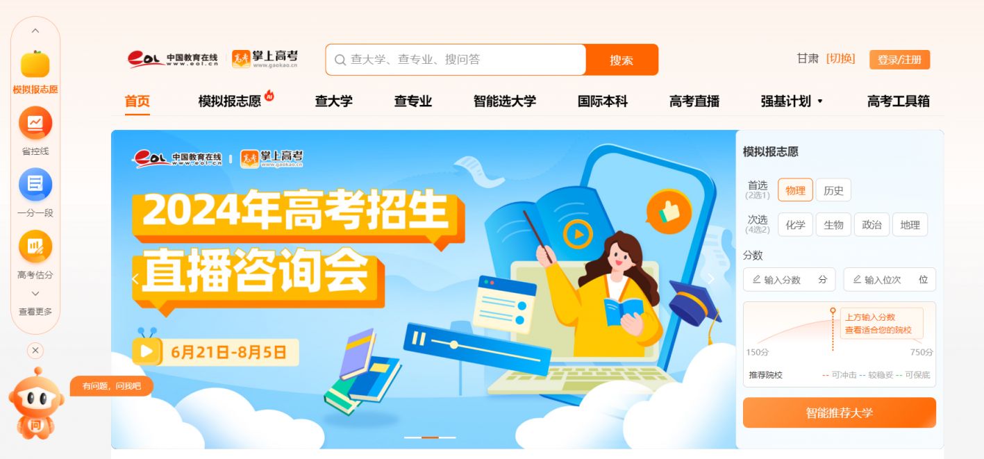 2024高考志愿填报掌上高考使用指引+平台入口