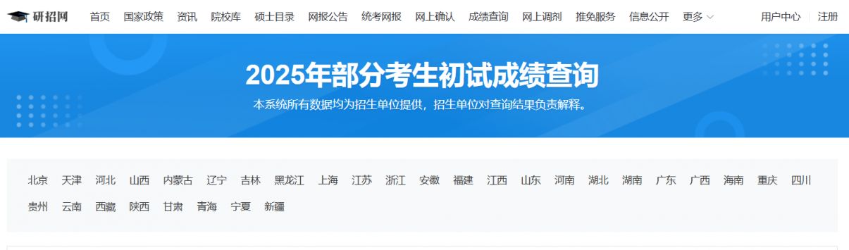 2025考研成绩查询入口