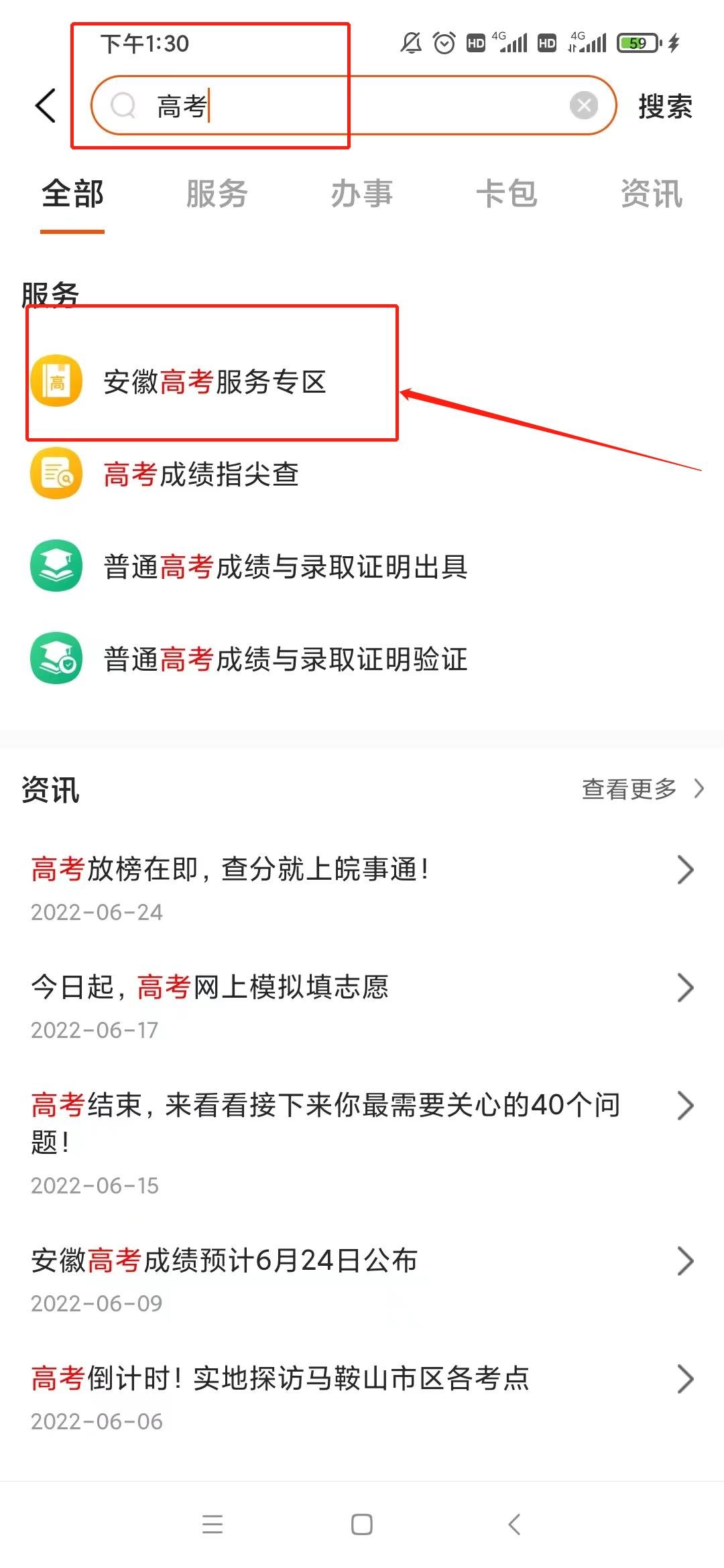 2022安徽高考录取结果在哪查询？