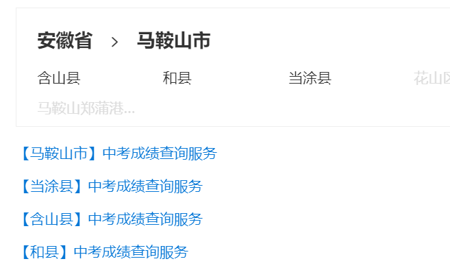 马鞍山中考成绩查询指引（附查询时间 查询入口）