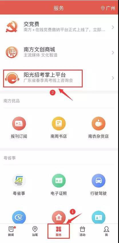 广东省2020年春季高考(高职)线上咨询会